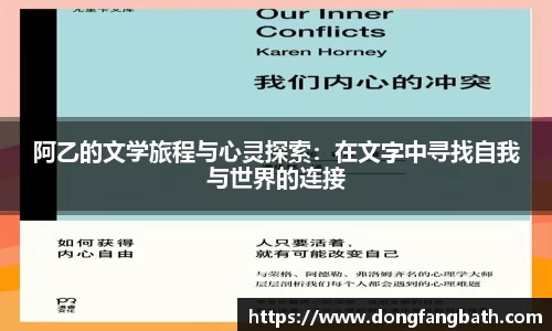 阿乙的文学旅程与心灵探索：在文字中寻找自我与世界的连接